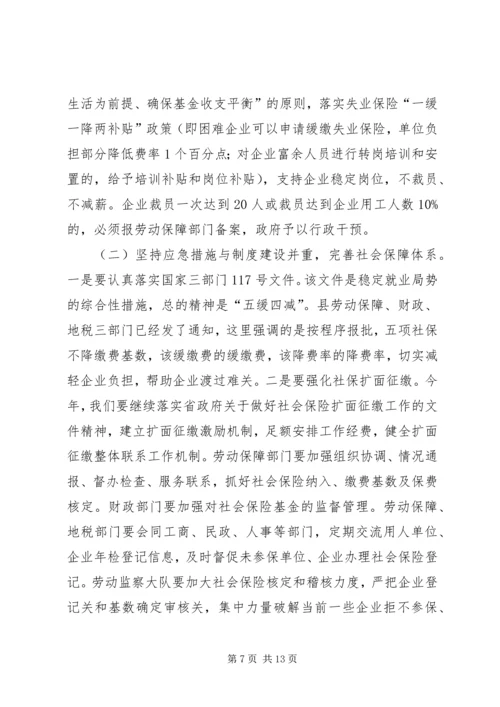 劳动保障大会领导发言.docx