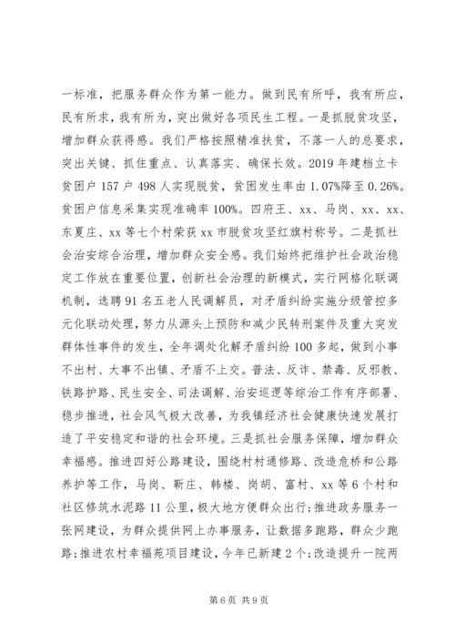 乡镇领导班子年终工作总结.docx