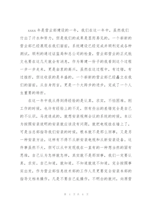 证券营业部工作个人年度总结.docx