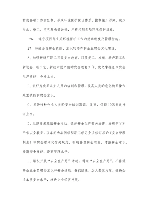 安全生产环境保护目标责任书.docx