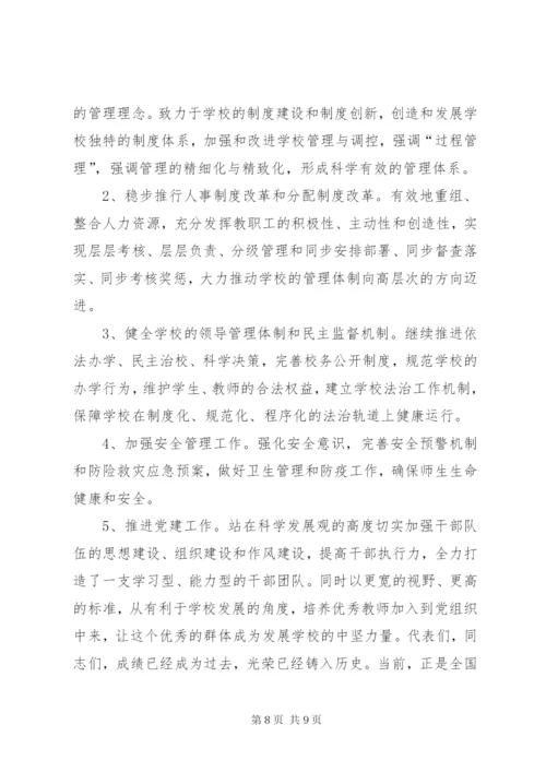 学校教职工代表大会工作报告 (2).docx