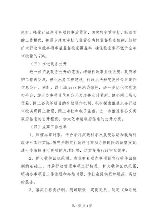 水务局行政的工作计划 (2).docx