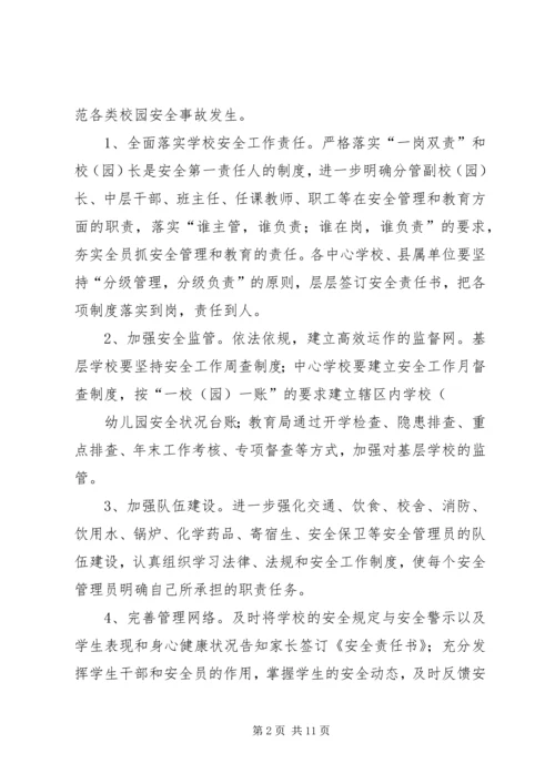 教育系统年度安全工作计划.docx