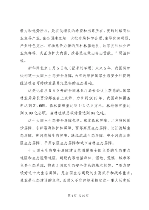 国有林场改革情况汇报 (4).docx