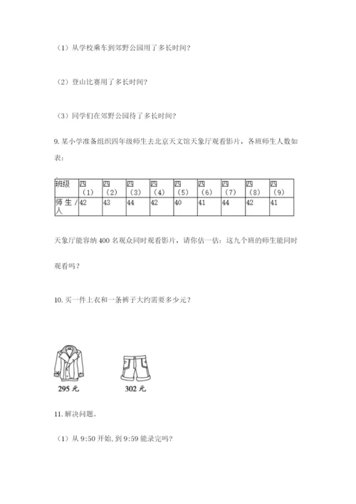 小学三年级数学应用题大全附答案（能力提升）.docx