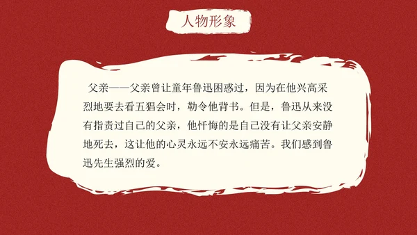 古风水墨画名著导读朝花夕拾课件PPT模板