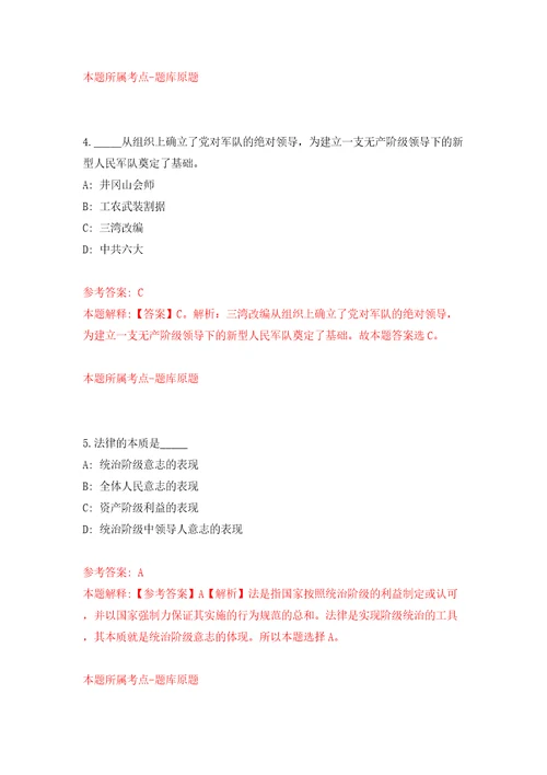 广东珠海高新区机关事务服务中心招考聘用合同制职员模拟试卷附答案解析第4套