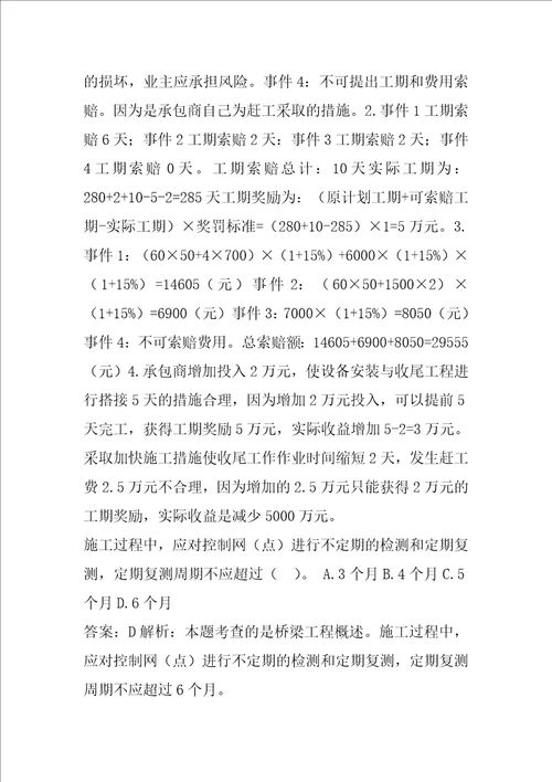 2022监理工程师答疑精华6卷