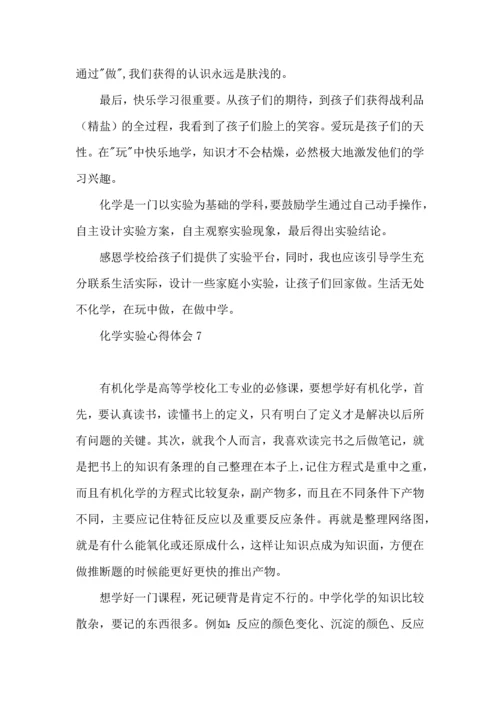 化学实验心得体会(集合15篇).docx