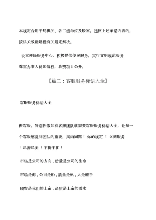 承诺书之服务承诺标语.docx