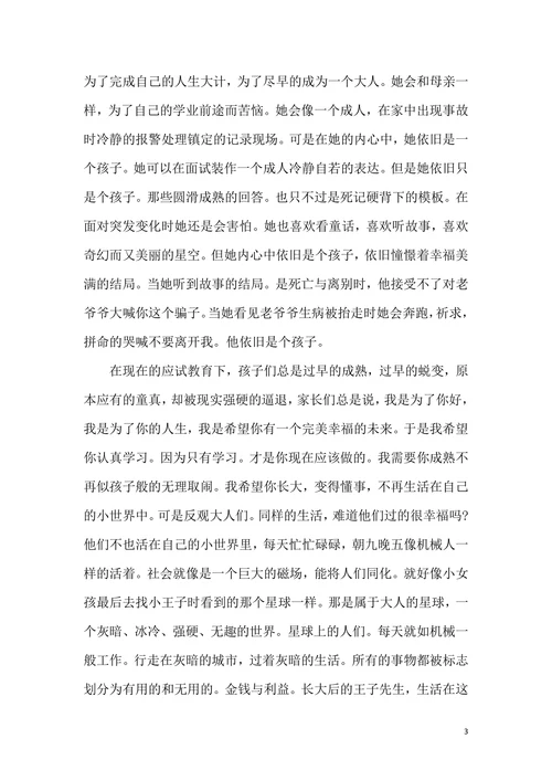 电影小王子观后感
