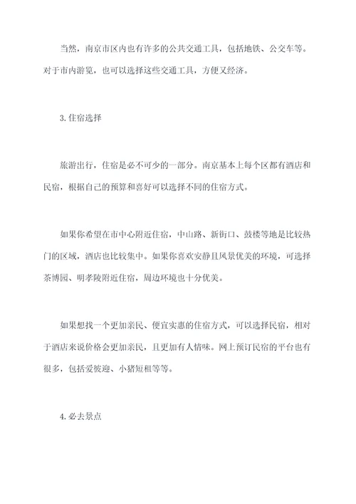 南京出发乘高铁旅行攻略