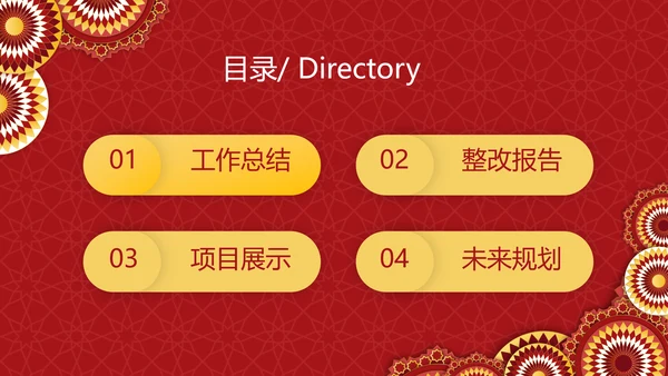 红色传统喜庆工作总结汇报动态PPT