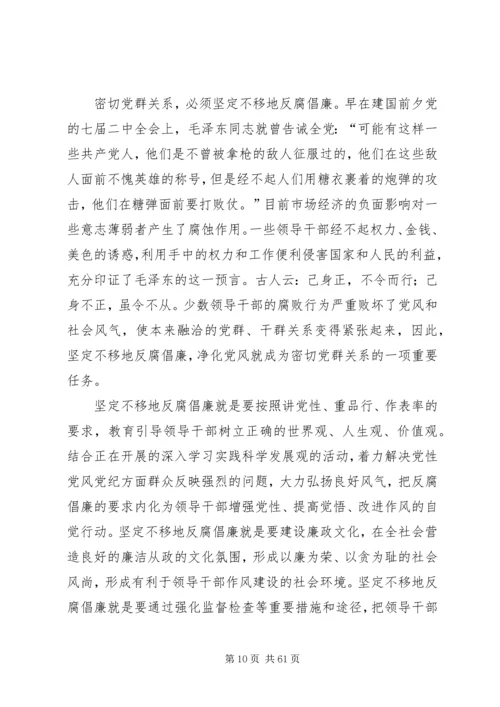 以保持党同人民群众的血肉联系为重点加强作风建设.docx