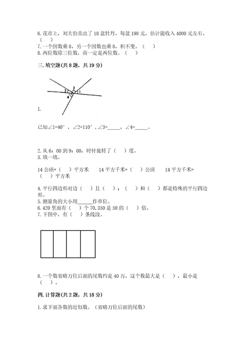 2022年四年级上册数学期末测试卷及完整答案网校专用