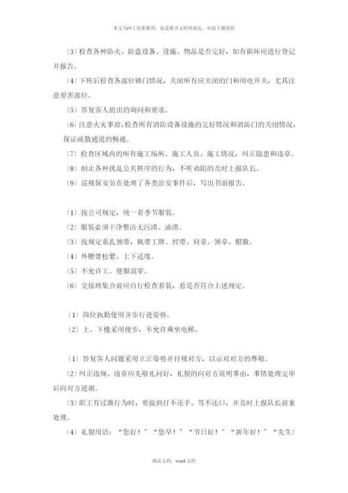 保安部任务和职责新编(2021整理).docx