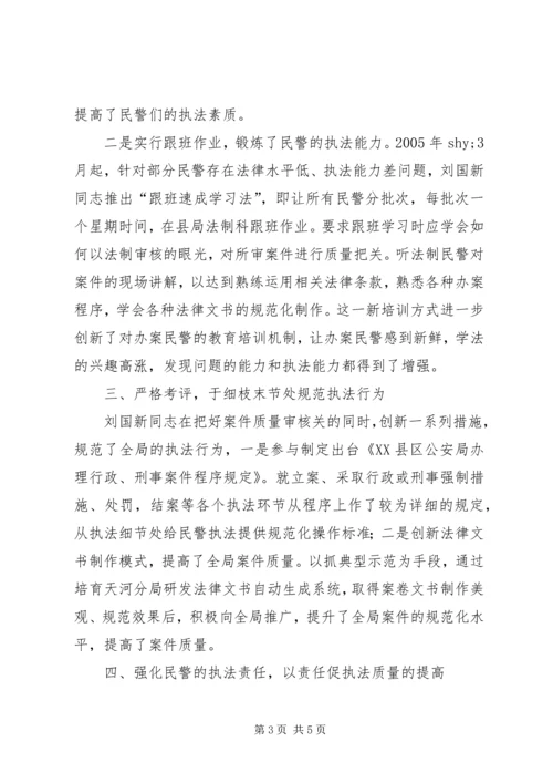 公安局法制科副科长先进事迹材料 (3).docx