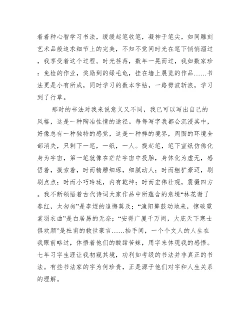 书法议论文,菁选五篇（完整文档）.docx