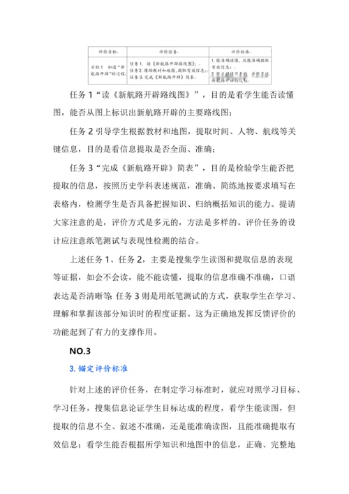 大单元主题式学习中持续性学习评价的设计策略.docx