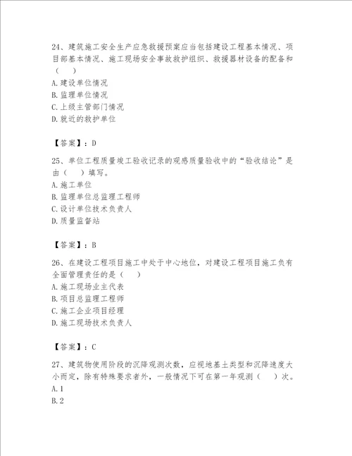 2023年资料员考试完整题库及参考答案达标题