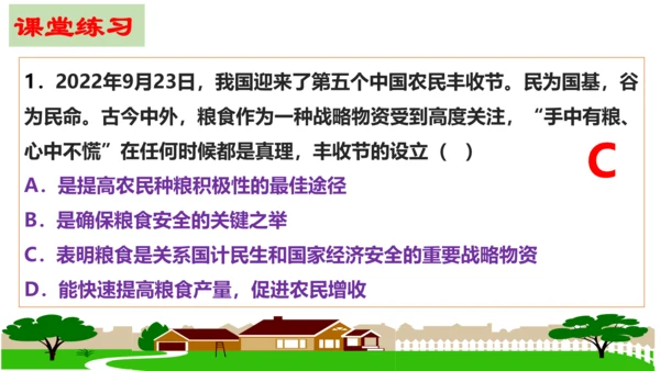第九课  树立总体国家安全观复习课件（23张PPT）
