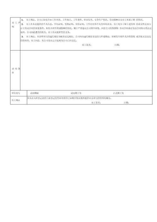 员工入职登记表经典范本新