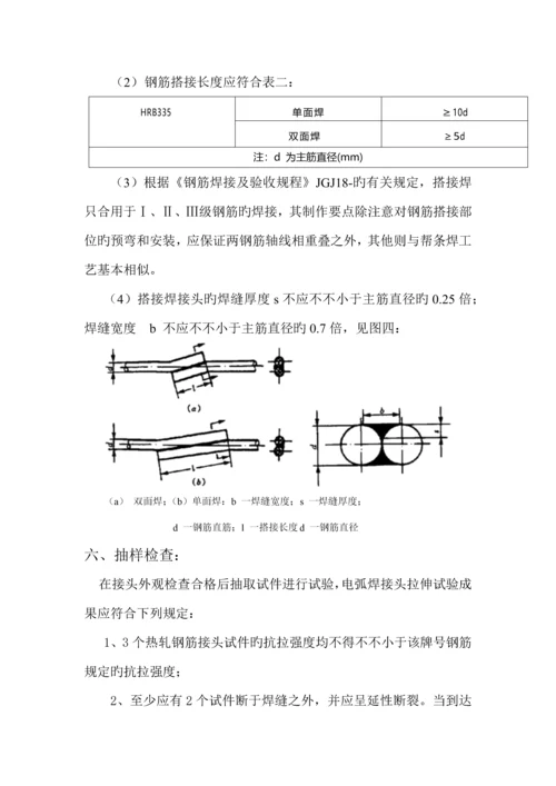 钢筋焊接工艺性试验方案.docx