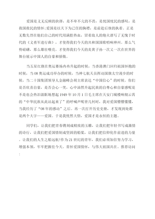 热爱祖国议论文900字.docx