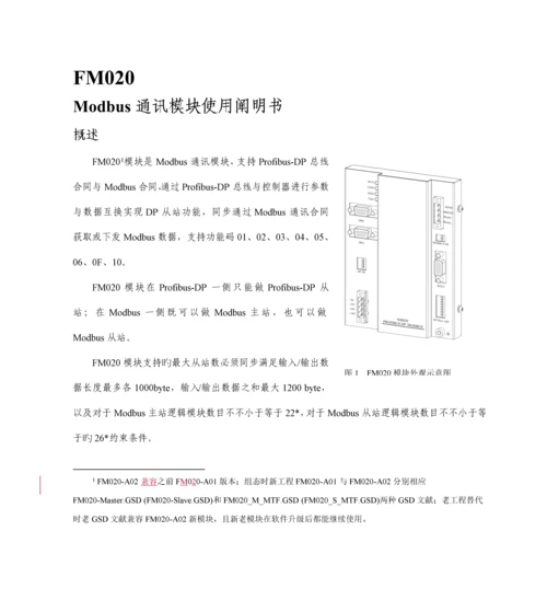 FMModbus通讯模块使用专项说明书.docx