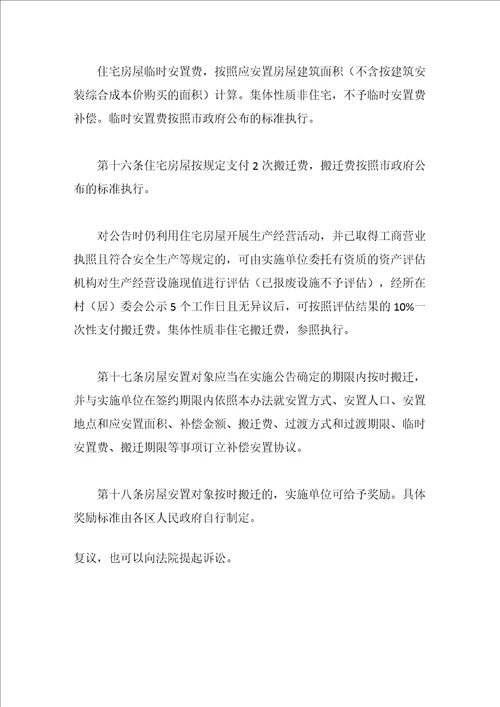 合肥市被征收集体土地上房屋补偿安置办法
