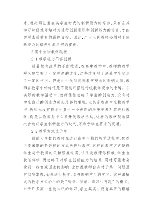 高中生物相关论文.docx