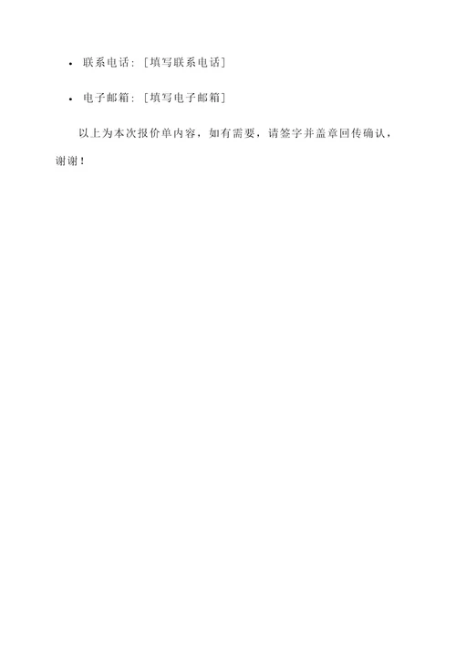 卷材地板报价单