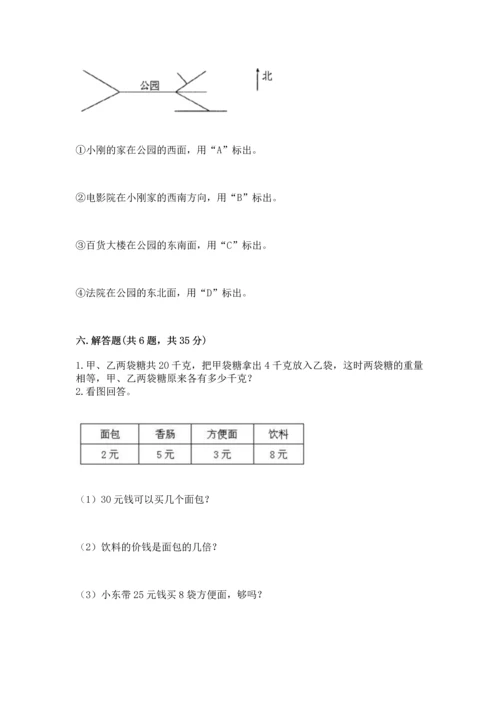 人教版三年级下册数学期中测试卷含答案【培优a卷】.docx