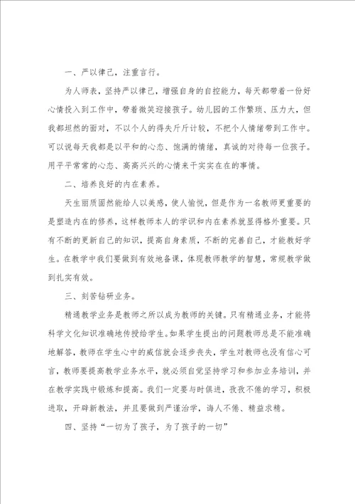 幼儿园教师师德师风培训总结