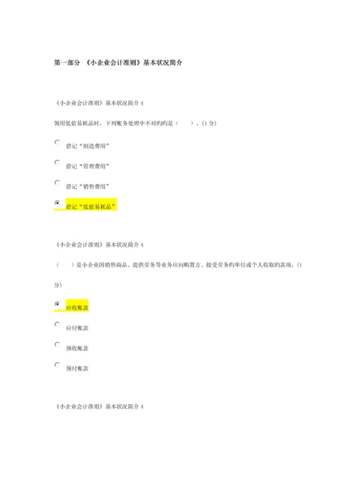 2023年广东省会计继续教育.docx