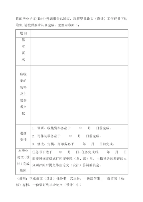 毕业论文流程.docx
