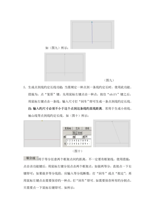 服装CAD打板系统培训标准手册.docx