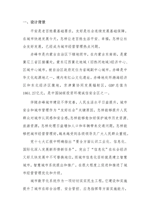 智慧城市专项方案设计方法与思想.docx