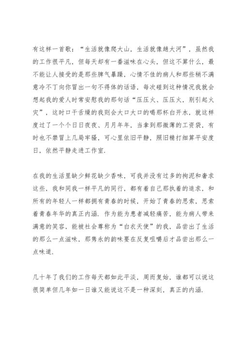 爱与奉献护士节演讲稿范文10篇.docx