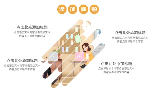 加油打工人通用PPT模板