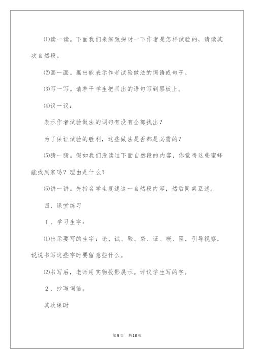 2022《蜜蜂》优秀教学设计.docx