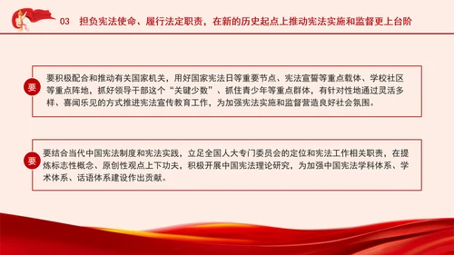 学宪法主题党课提高宪法实施和监督水平PPT课件