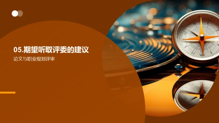 论文航线职业之路