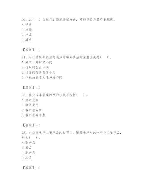 2024年初级管理会计之专业知识题库及完整答案（夺冠）.docx