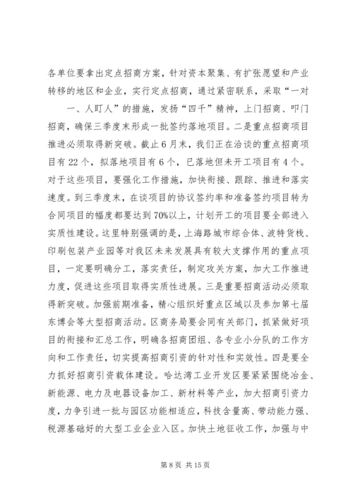 在全区奋战三季度暨招商引资工作动员大会上的讲话.docx