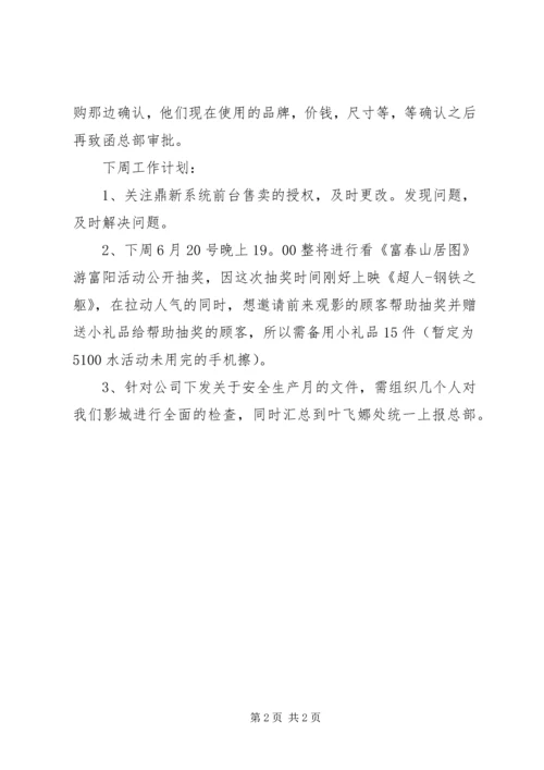 周江镇第二小学月份安全工作汇报 (3).docx