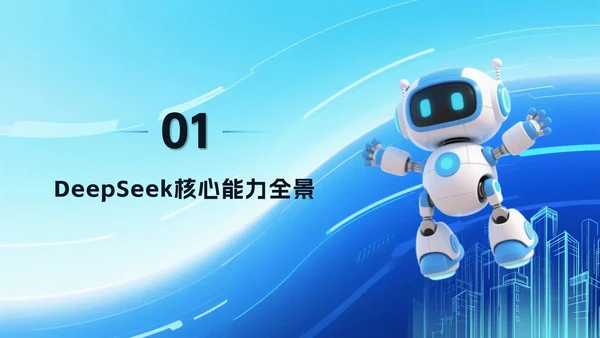 蓝色科技风DeekSeep使用技巧PPT模板