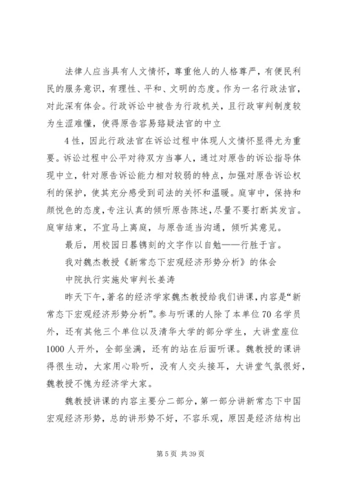 清华大学学习心得体会_4.docx