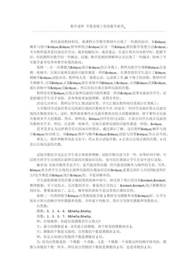 数学老师-不要忽视了你的数学素养-.docx