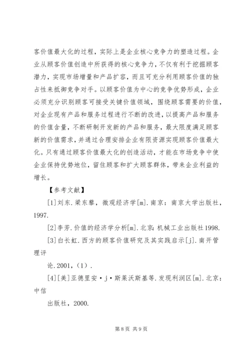 企业核心竞争力塑造中的思想政治工作[五篇范例] (5).docx